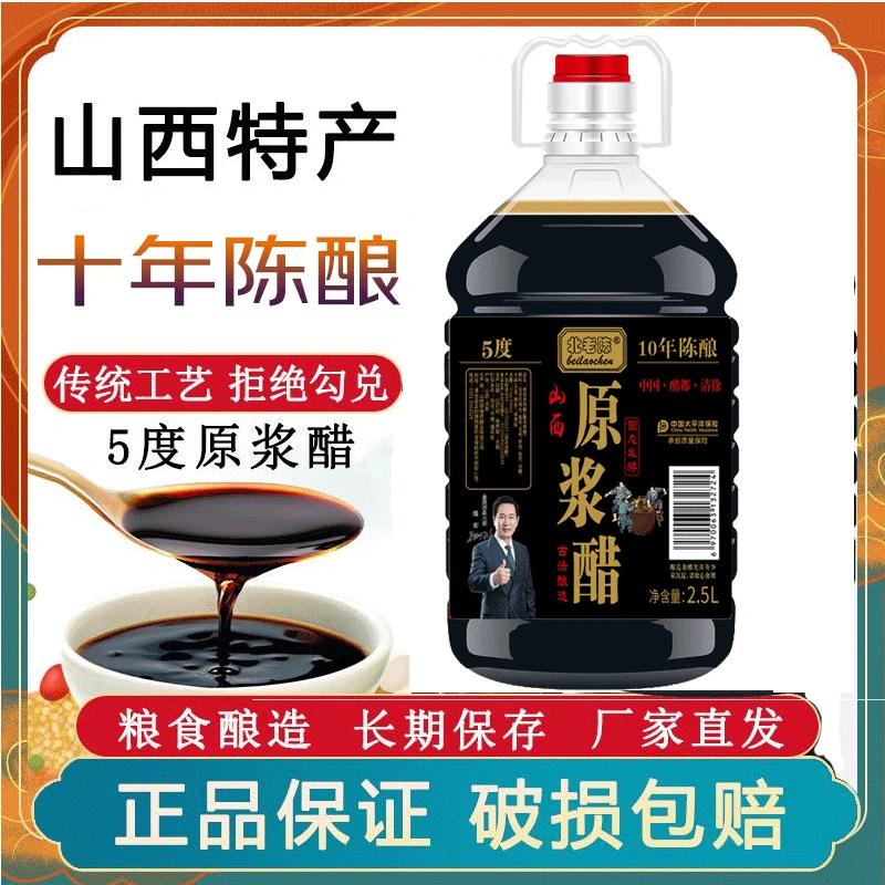 【明星代言】10年5度山西原浆老陈醋可以喝的纯粮酿造0勾兑0添加