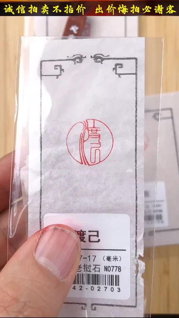 昌化石印石滇**士8888