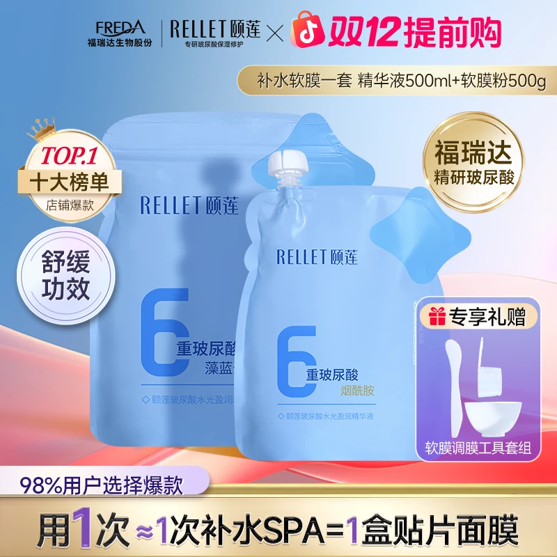 【爆款热销】福瑞达颐莲玻尿酸软膜水光盈润补水院线级精华滋润护肤