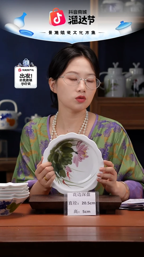 陶瓷景德镇高温釉中彩花边深盘直径21高5.5