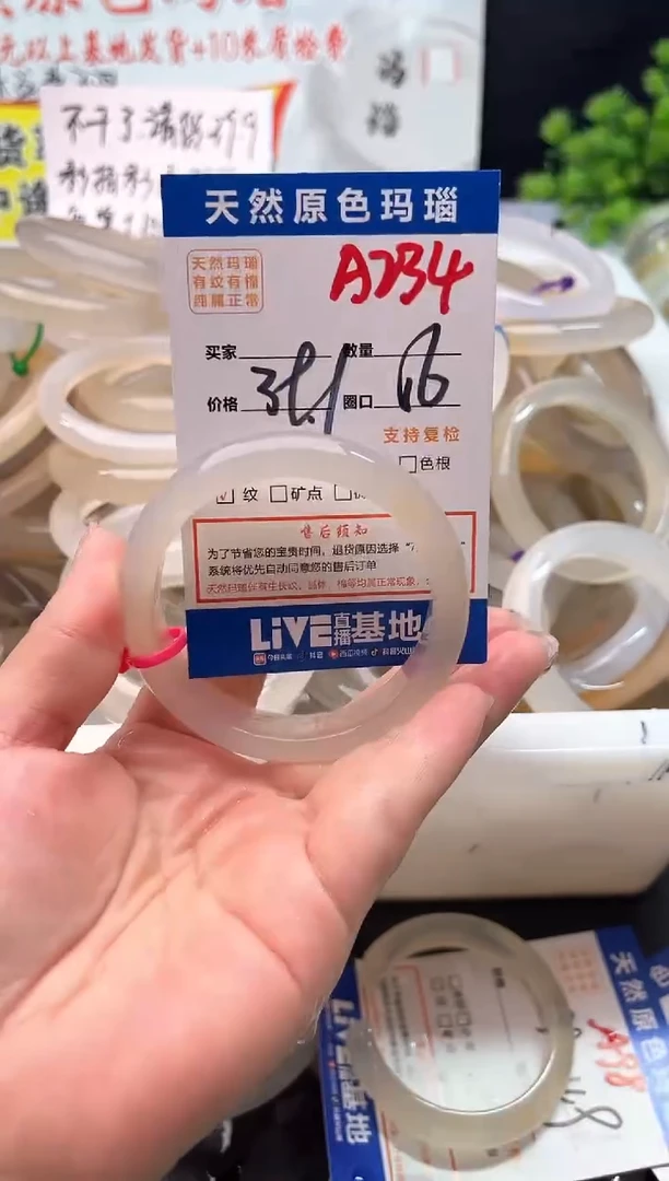 手镯玛瑙/玉髓未镶嵌A234