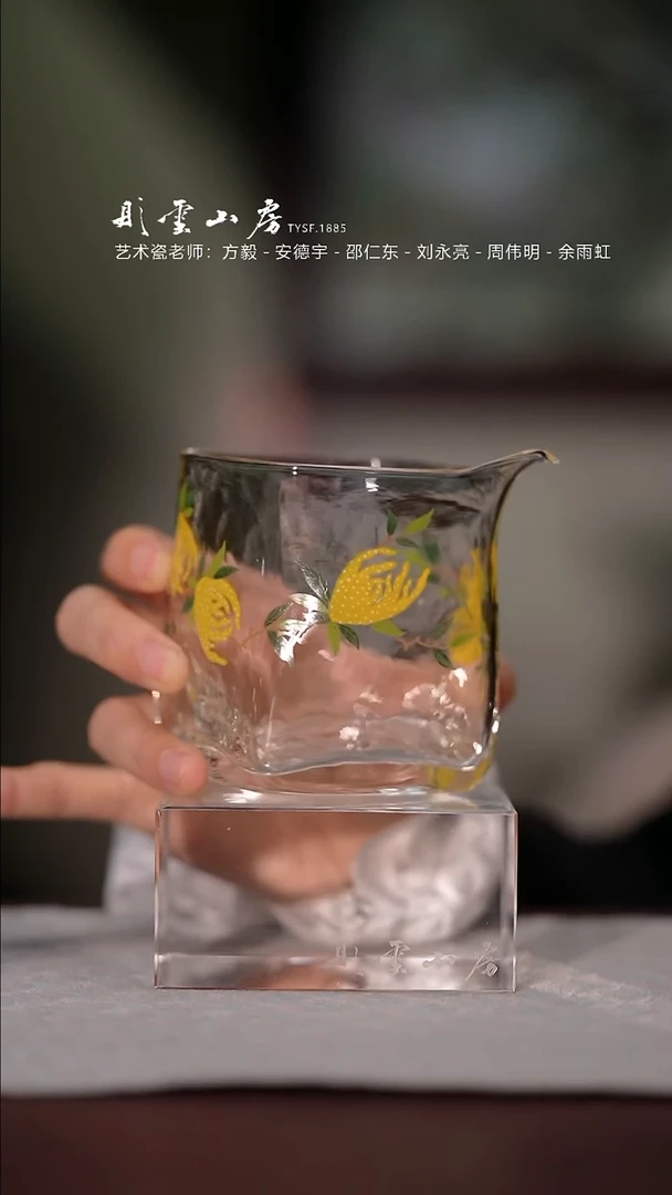 【闪购商品】杯彤云山房佛手手绘玻璃公道杯