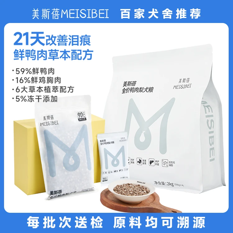美斯蓓小狗都爱鲜鸭肉梨清火烘焙粮缓解泪痕全期犬粮全价狗粮
