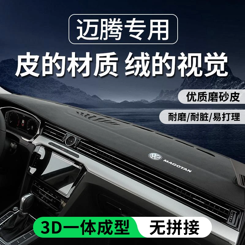 专用23-25款大众迈腾B8避光垫前中控仪表台防晒遮阳垫车用品改装