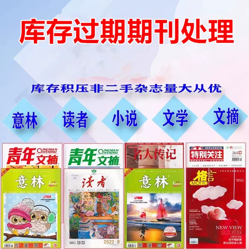 【捡漏福利】意林/读者/青年文摘/看天下杂志初高中学生阅读素材