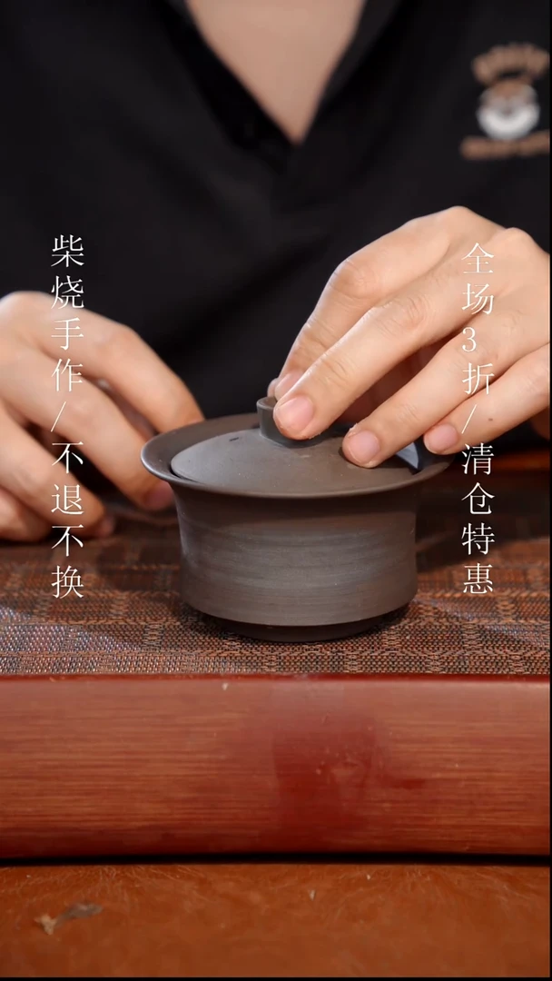 陶瓷奢瓷/瑞寅柴烧茶器（盖碗）729 微瑕