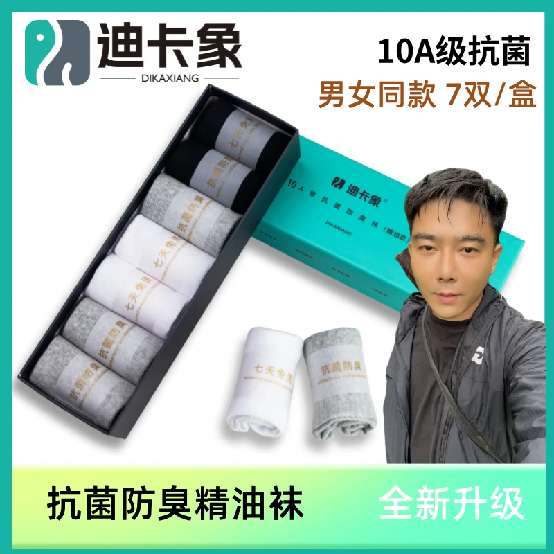 迪卡象10A级新疆棉抗菌袜长效防臭吸汗透气男女同款四季袜