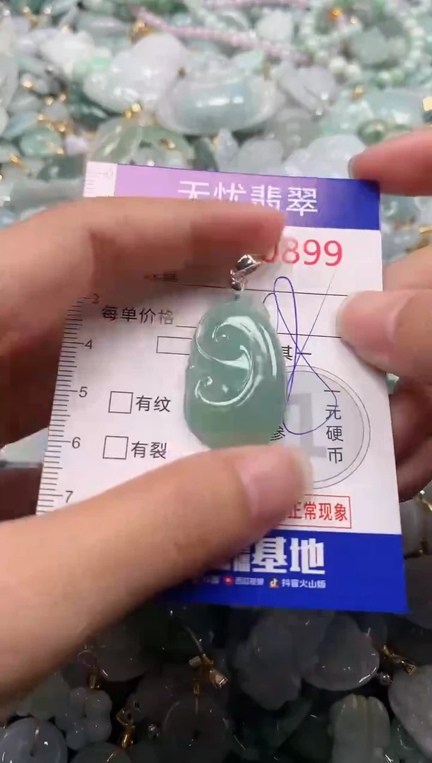 吊坠(不含链)未镶嵌翡翠899