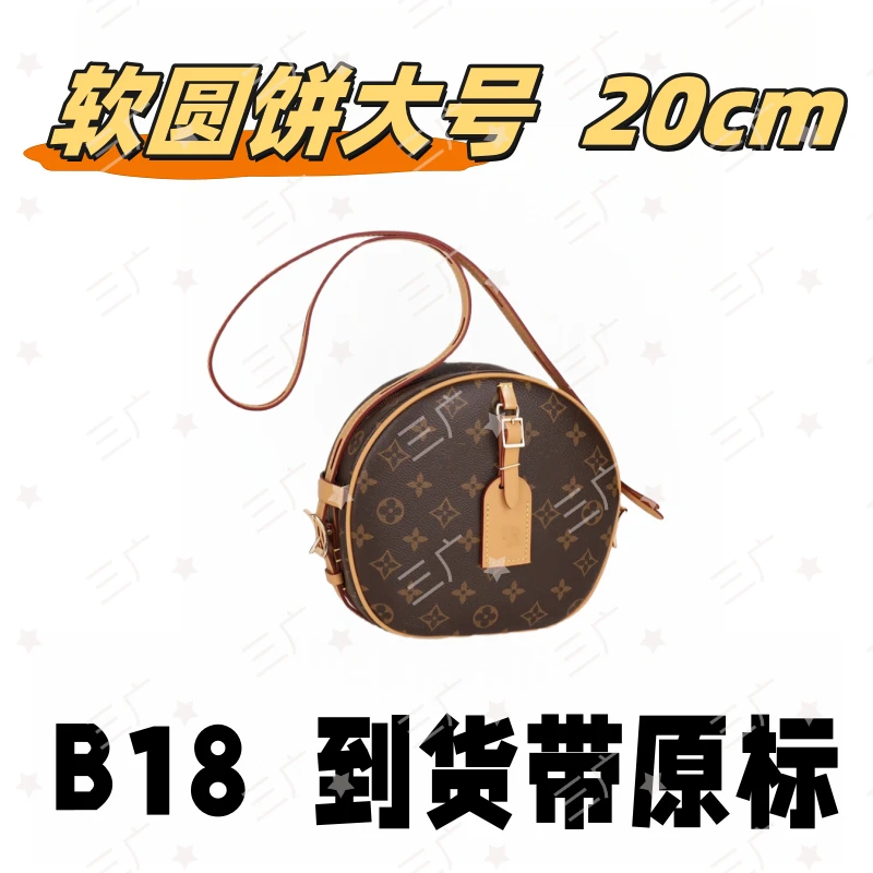 B18 软圆饼大号 20cm【 轻奢高仿国货】【有礼盒】【无需DIY】斜挎包
