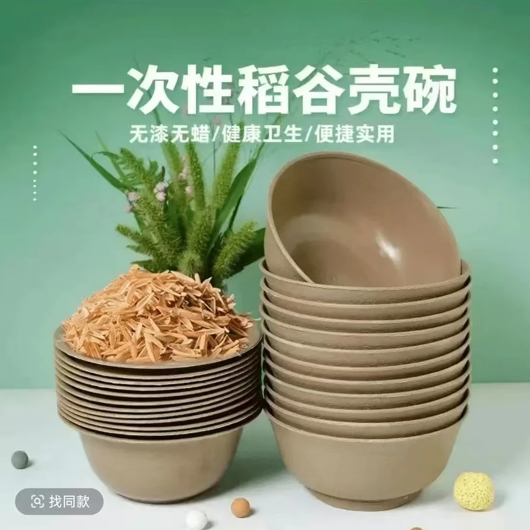 一次性稻壳碗【可重复使用】家用加厚耐高温稻壳碗可做汤碗调料火锅