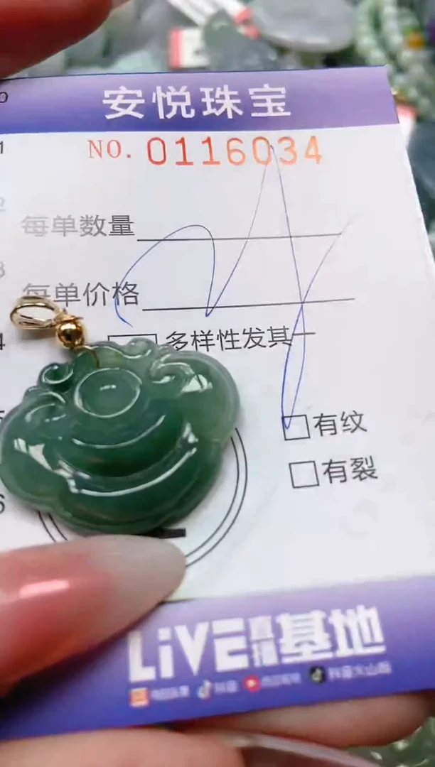 【闪购商品】翡翠颈饰未镶嵌闪购0116034