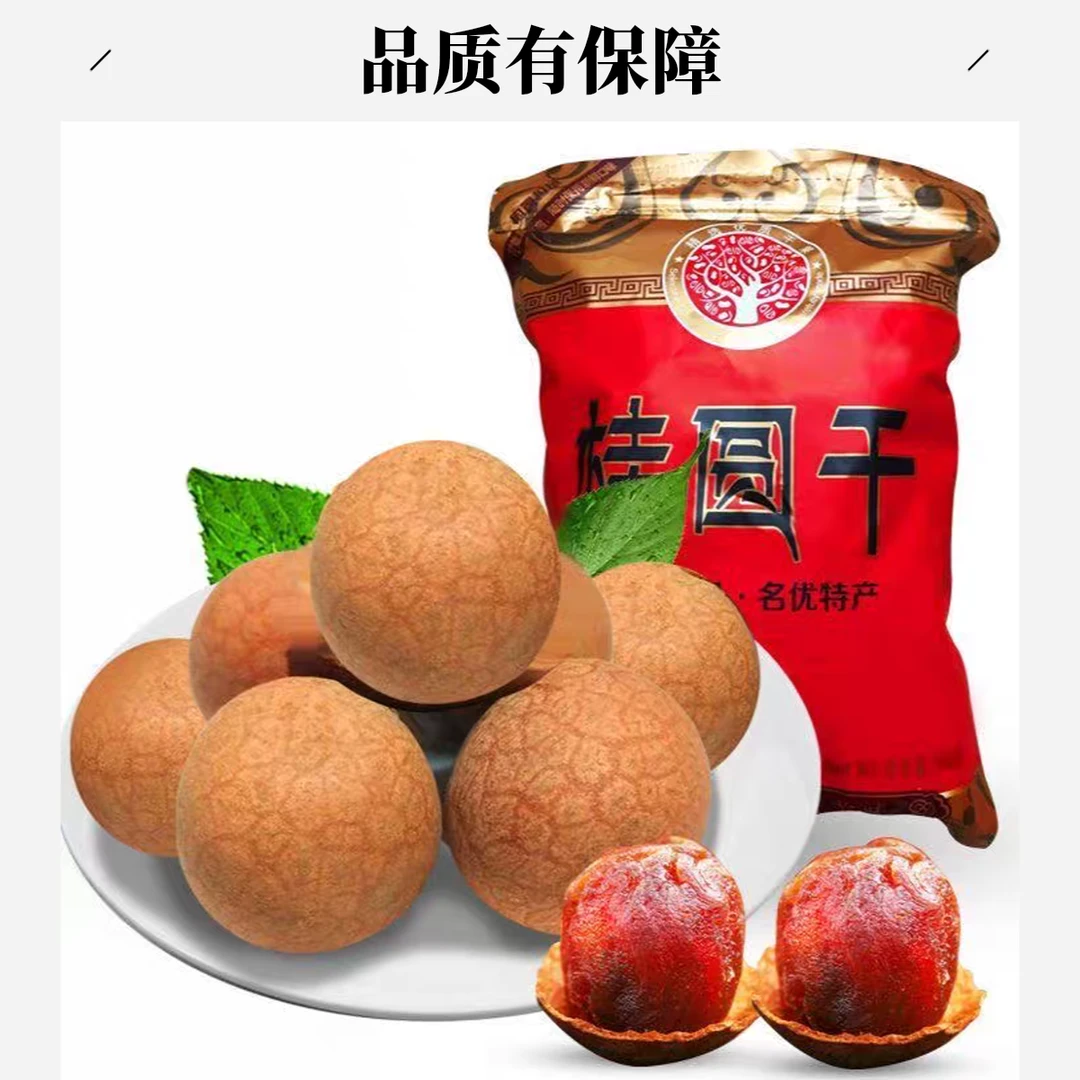 2025新货（福建特产）桂圆干肉厚核小饱满大果可泡水炖汤泡茶零食