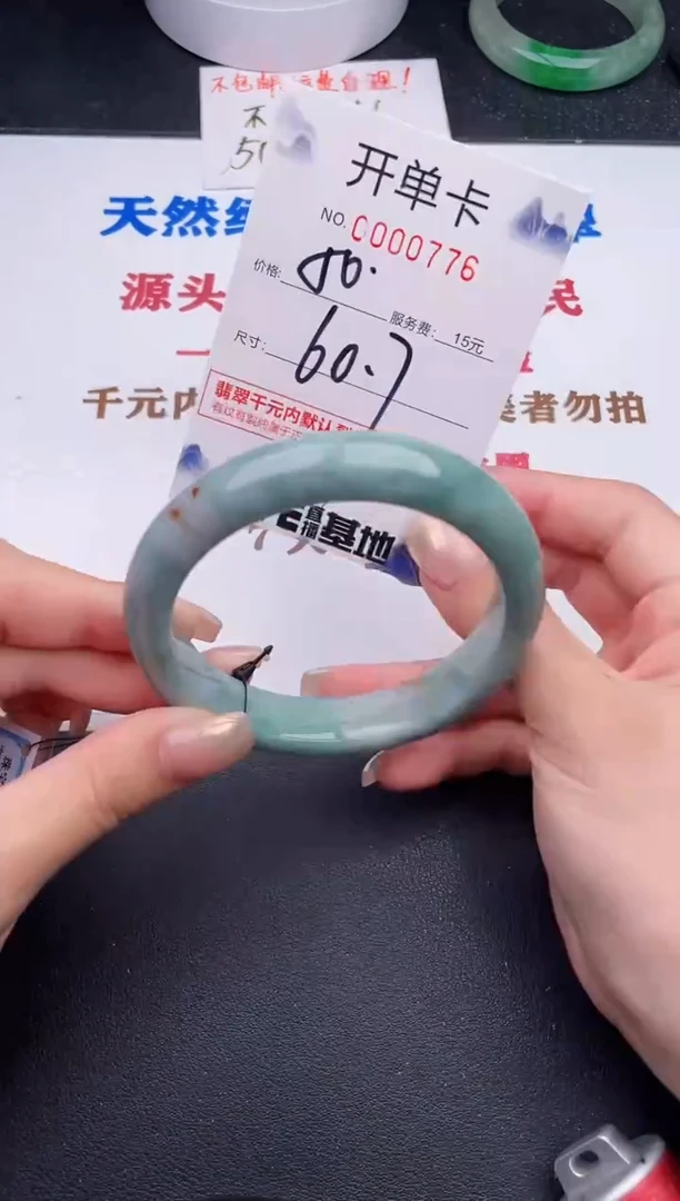 未镶嵌手镯翡翠76