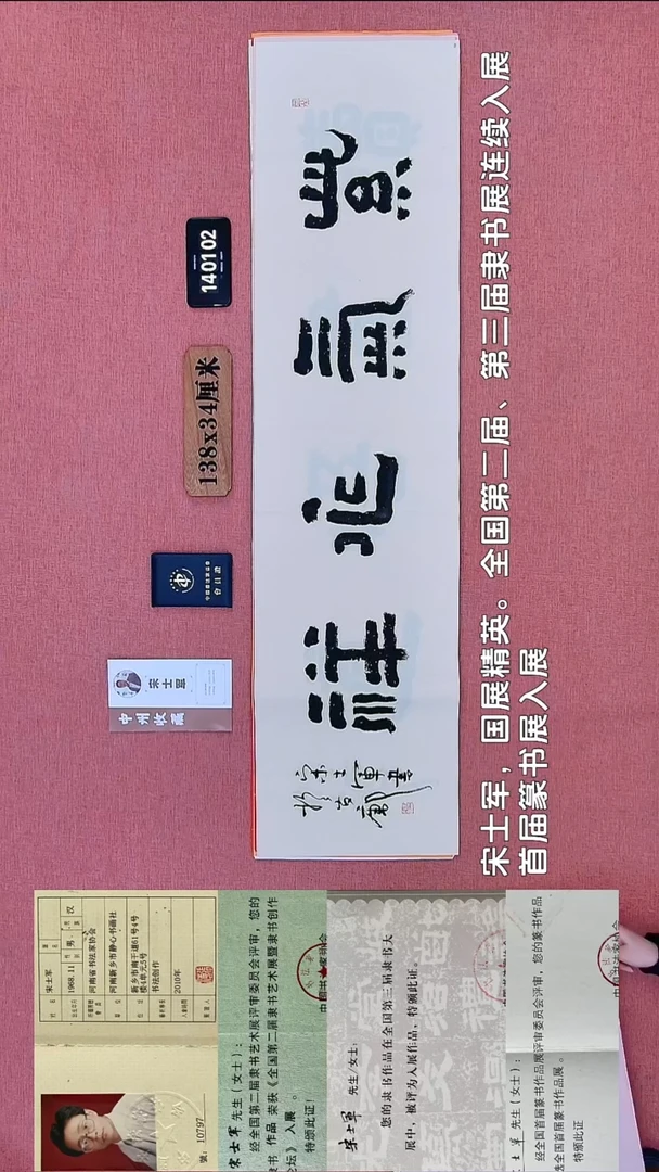 书法137    宋老师书法作品