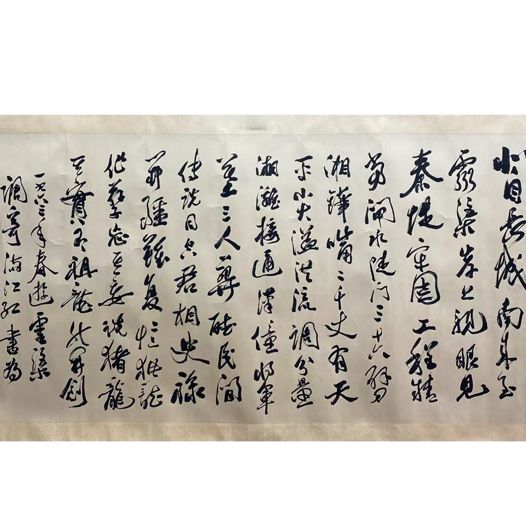 DY10922 书法 纸本 323*108