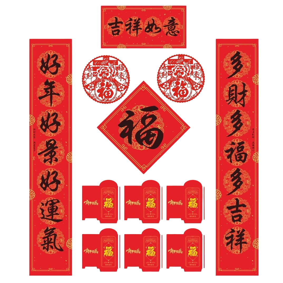 春联红包礼包