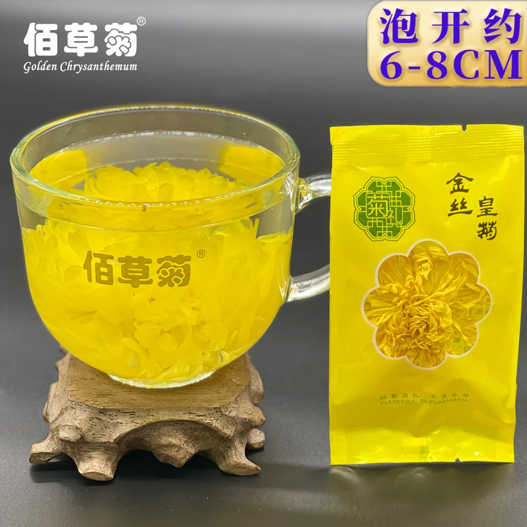 【文龙助农】精选佰草菊袋装大朵饱满独立包装便携冲泡清香皇菊泡茶