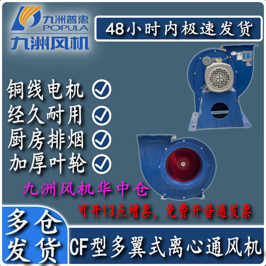 九洲普惠CF多翼型厨房排油烟大抽力大风量蜗牛抽风机大离心风机