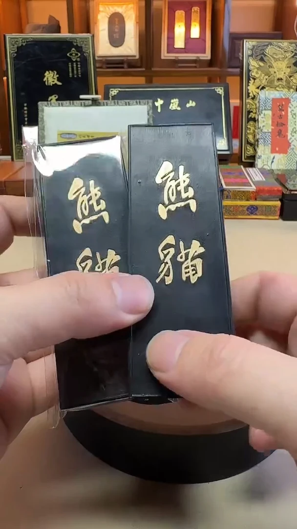 歙胡熊猫松烟 二两2锭