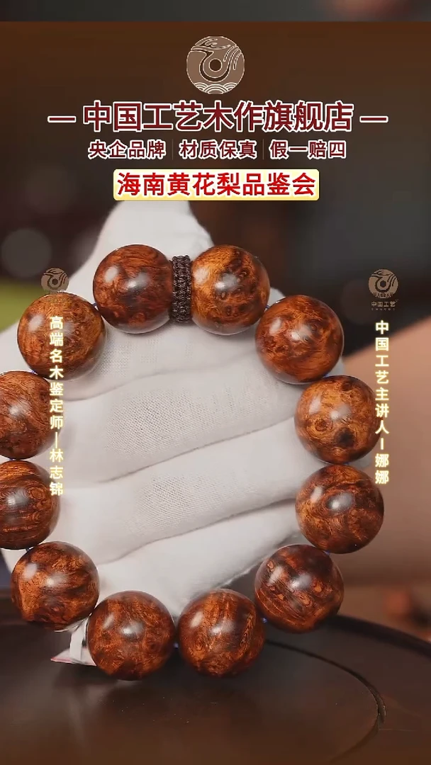 黄花梨/降香黄檀蝎*【中国工艺】海南黄花梨