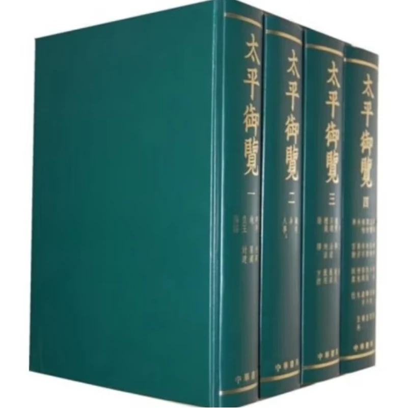 微瑕中华书局：太平御览 (全四册)