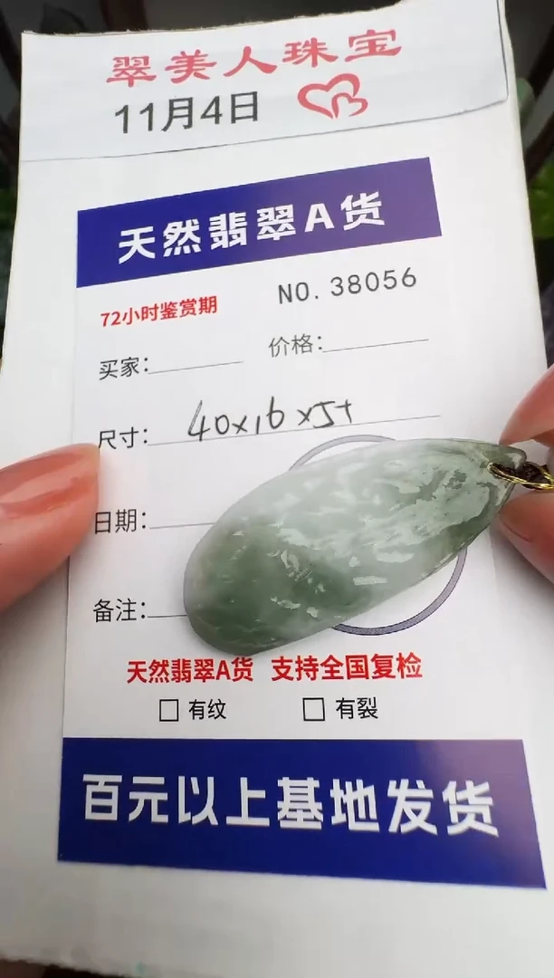 颈饰未镶嵌翡翠原石38056