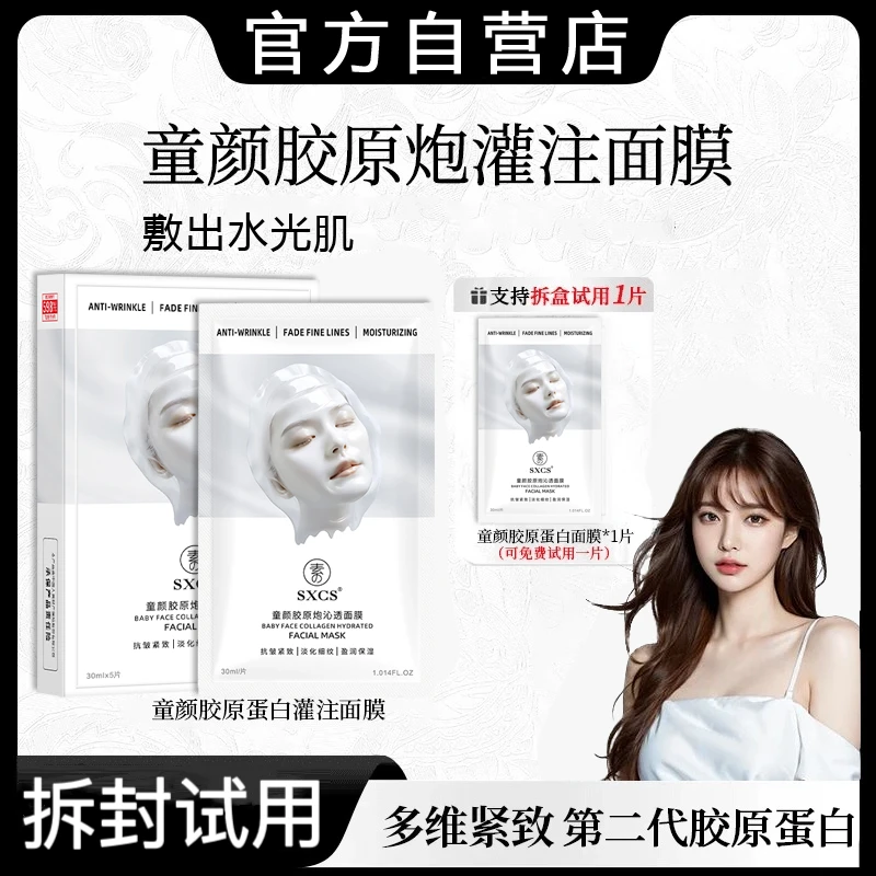 姐姐专属✅童颜胶原蛋白炮灌注面膜熬夜补水祛黄提亮肤色抗氧化女
