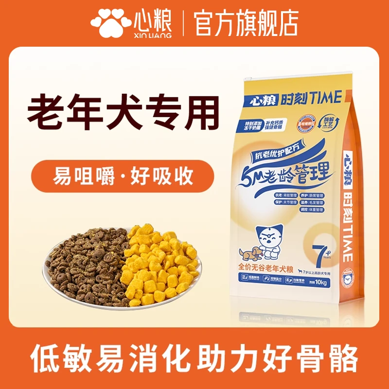 【老年犬专用】心粮萌宠好物时刻冻干双拼狗粮鲜肉高龄犬老年犬粮