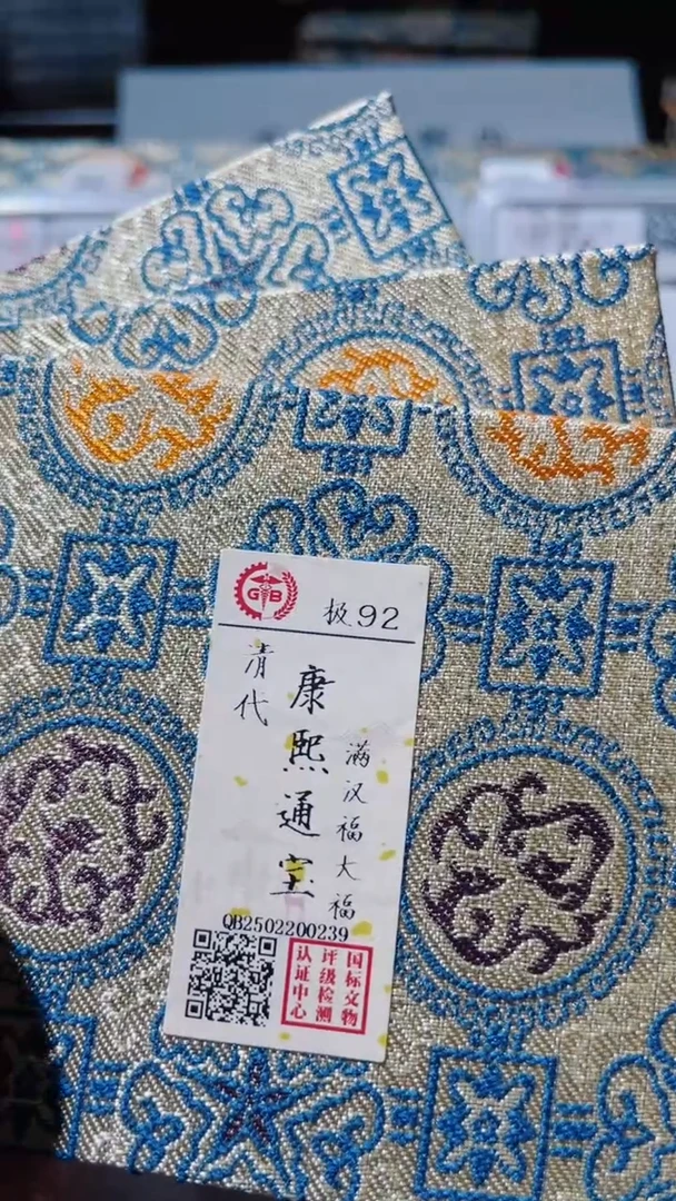 【闪购商品】铜古钱币古钱币康熙大中小福92分3枚