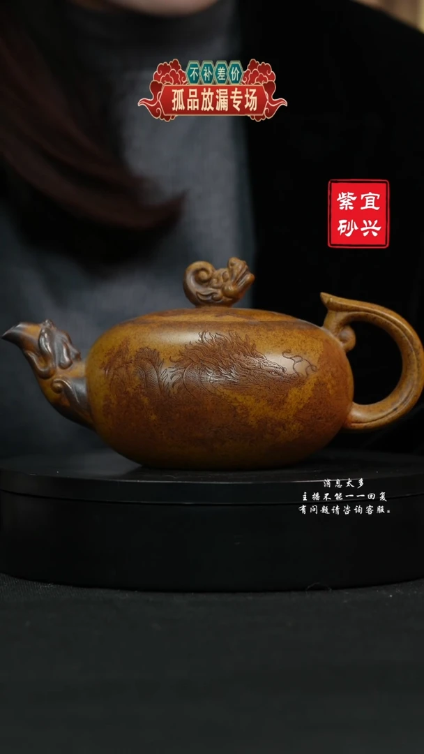 【闪购商品】紫砂茶壶167 龙行天下 手工紫砂壶