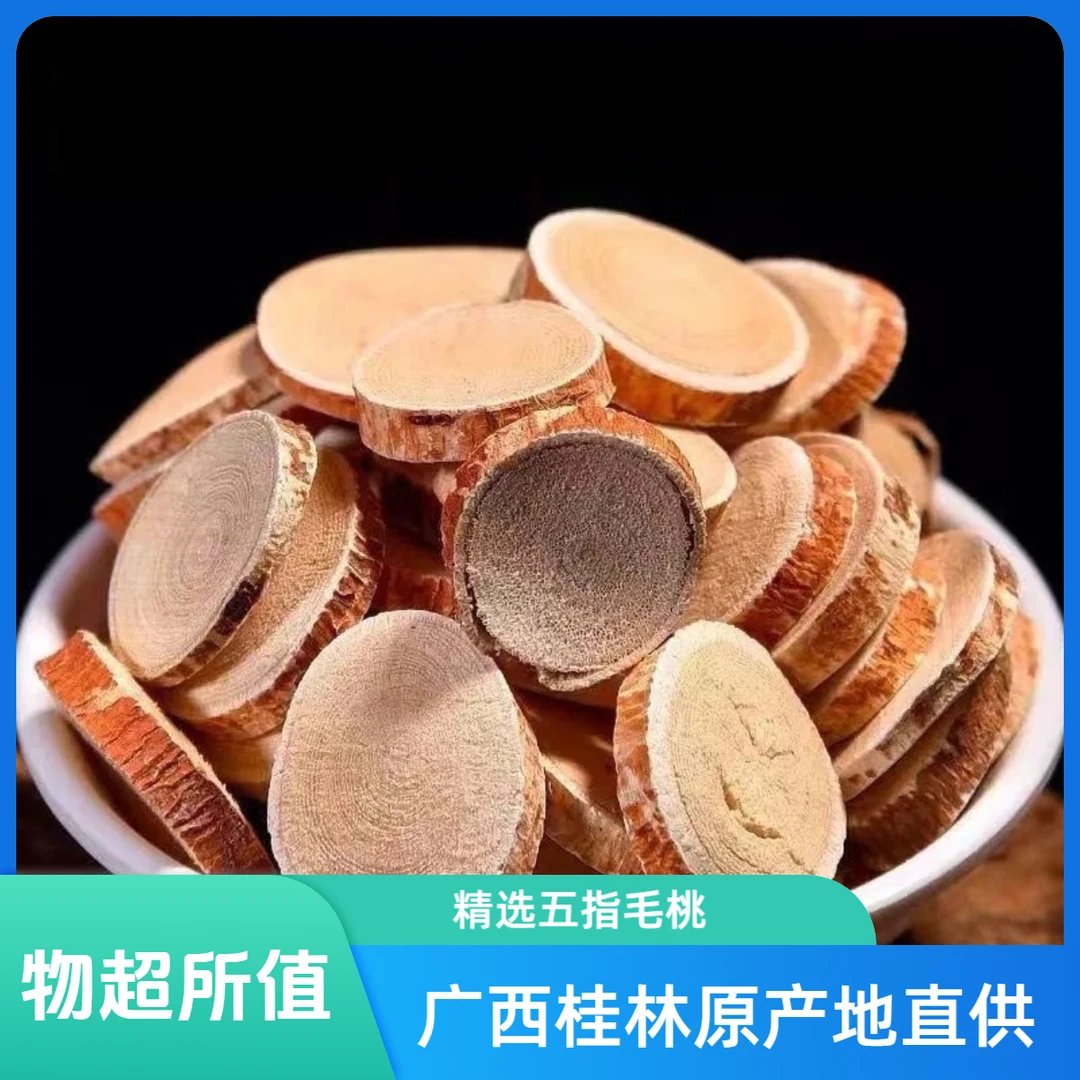广西桂林五指毛桃茶泡水煮水煲汤料
