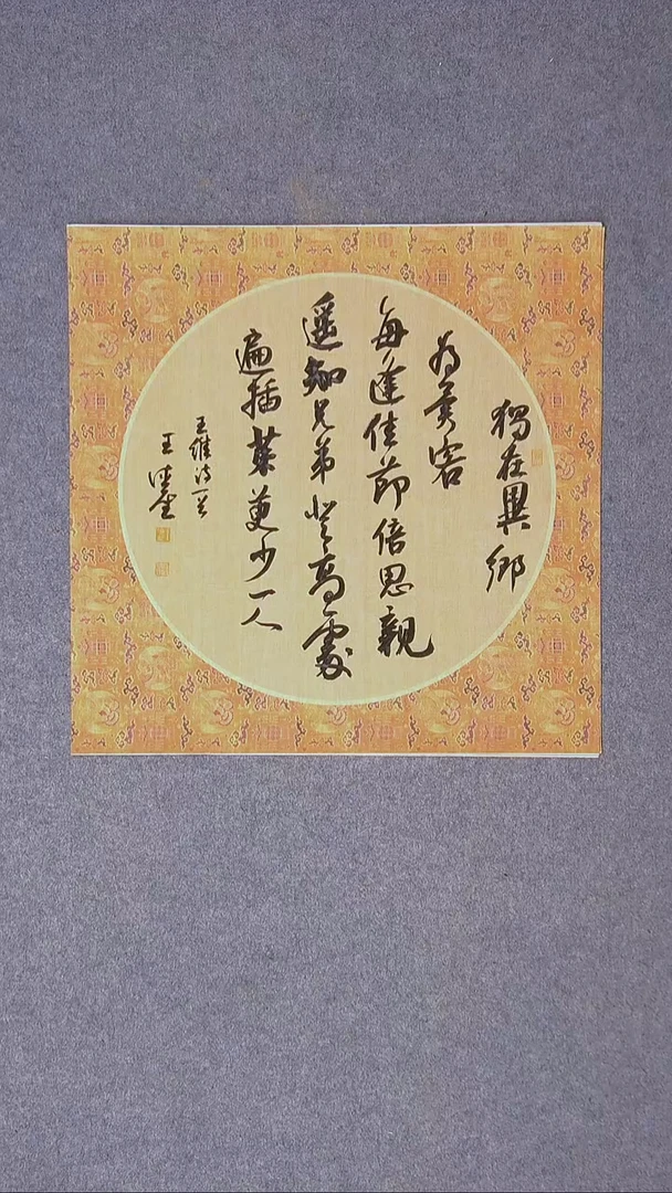 书法王德圣 山东临沂50*50尺寸