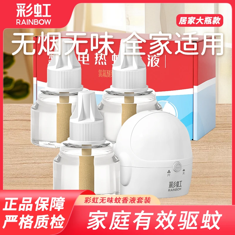 Rainbow/彩虹家用蚊香液无味无香驱蚊防蚊灭蚊液插电式器补充液