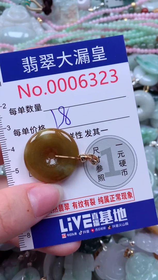 翡翠未镶嵌吊坠(不含链)6323