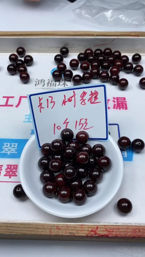 檀香紫檀（小叶紫檀）散珠5409 小叶紫檀 13mm 10个15元