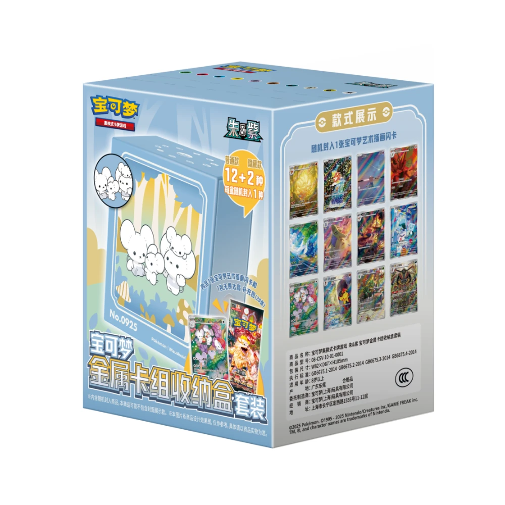 【胖可丁】PTCG金属卡组收纳盒套装