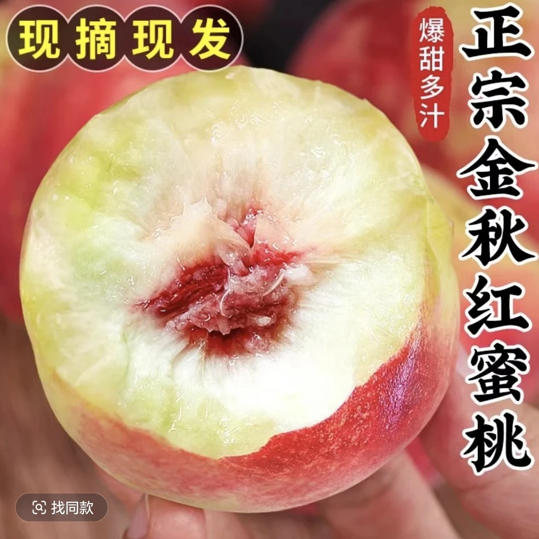 【京东/顺丰】正宗山东蒙阴脆桃金秋红蜜映霜红脆甜现摘现发