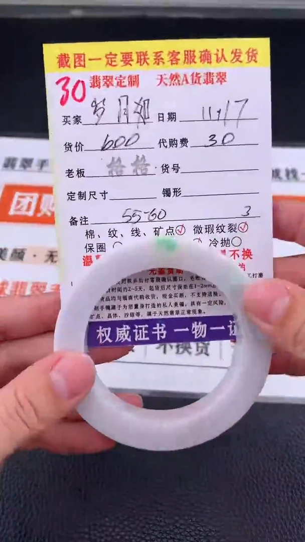 未镶嵌定制翡翠岁**歌30#手镯定制链接