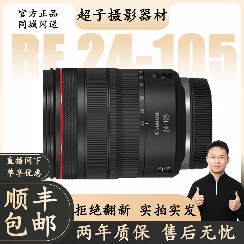 未拆封 Canon/佳能 RF24-105 F4 USM STM全画幅变焦专业镜头