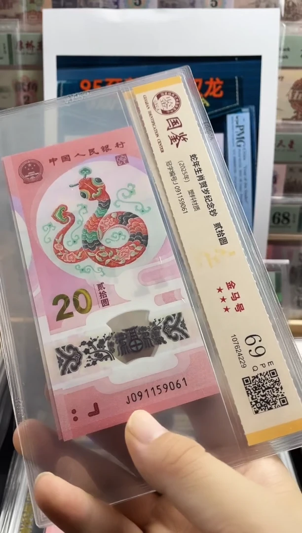 塑料蛇钞金马号69分