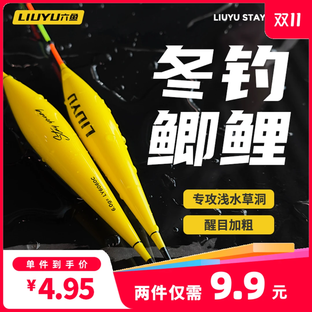 六鱼【第二件0元】鱼漂浮漂加粗硬尾鲫鱼漂醒目高灵敏钓鱼浮漂专用