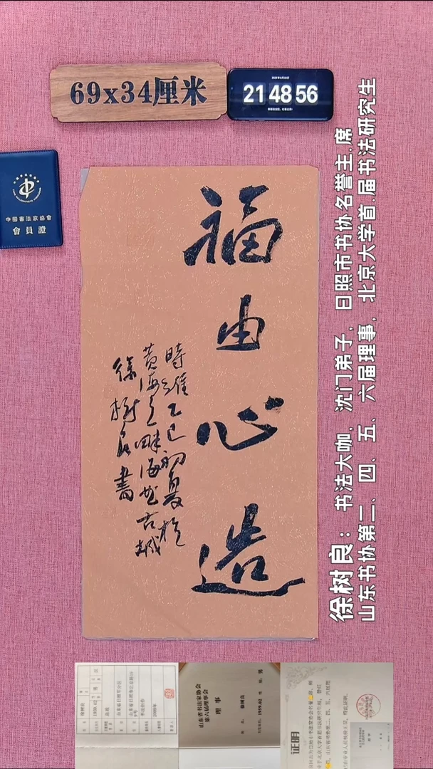 书法200         徐老师书法作品