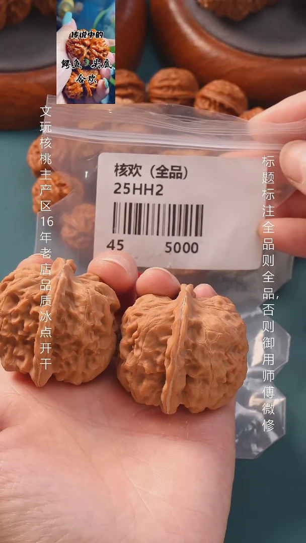 把件文玩核桃45核欢【全品】