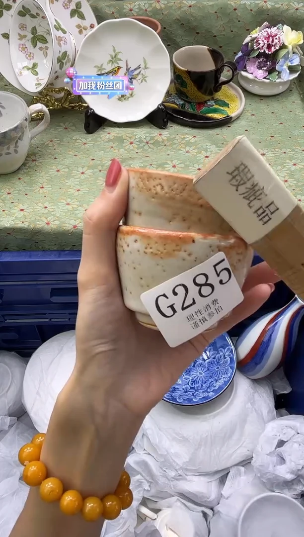 瓷片小*       G285