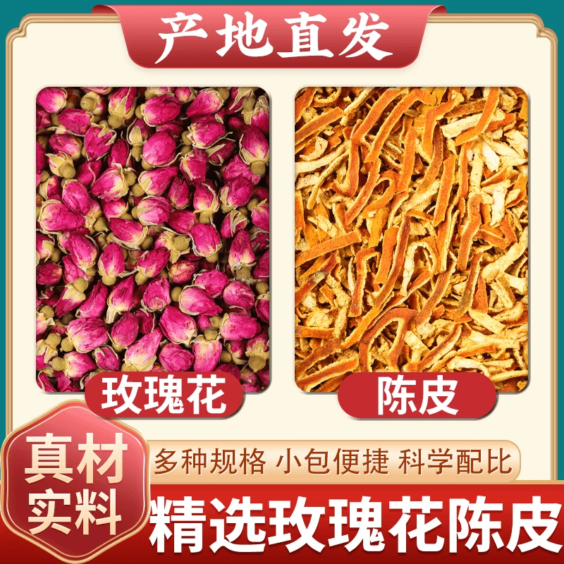 玫瑰花陈皮茶包中药材干货批发玫瑰花干桔皮橘皮丝泡水喝泡茶