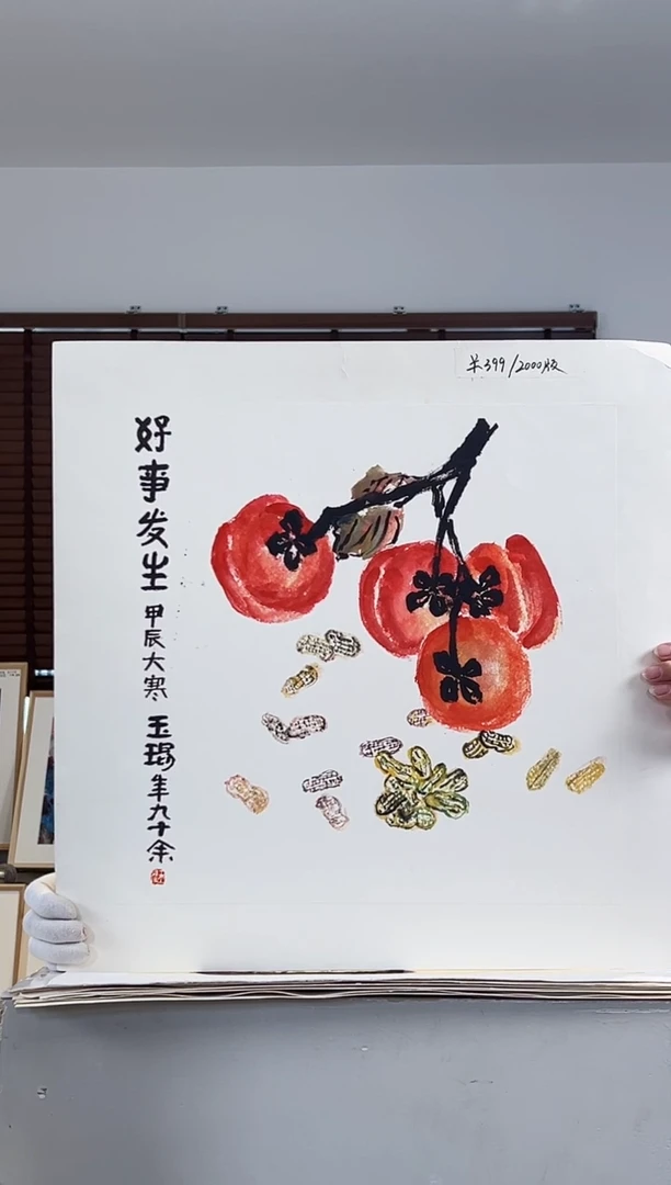 版画耿玉琨亲签限量版画作品S版