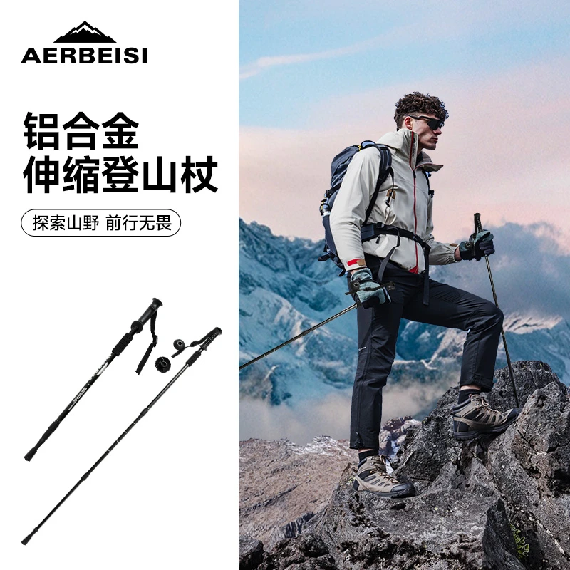 阿尔卑斯铝合金登山杖
