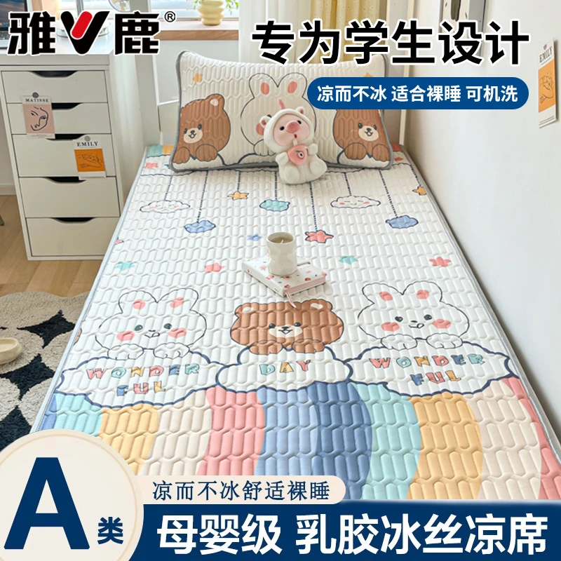 学生宿舍乳胶凉席2025新款夏天冰丝可水洗折叠夏季空调单人软席子