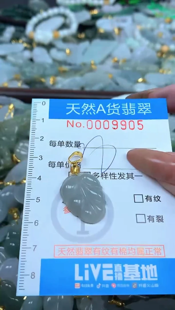 颈饰未镶嵌翡翠净货挂件-9905