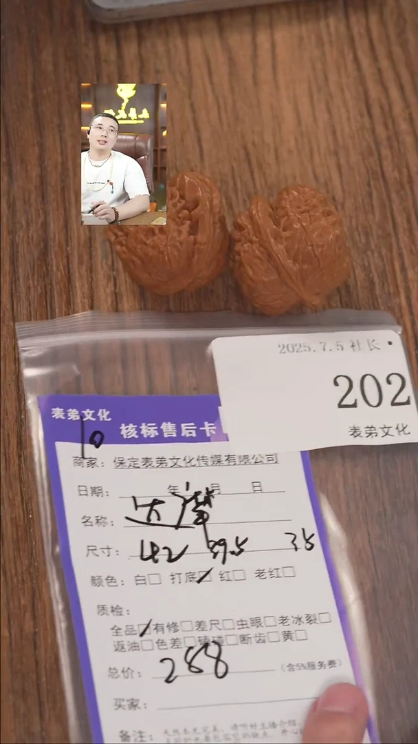 文玩核桃把件?****?表弟文化202达摩